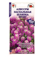 Семена Алиссум «Пасхальная шляпка Виолет», 0.01 г, «Золотая Сотка Алтая» - фото 809307437