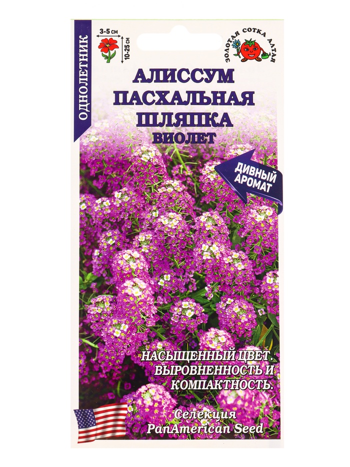 Семена Алиссум «Пасхальная шляпка Виолет», 0.01 г, «Золотая Сотка Алтая» - Фото 1