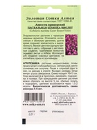 Семена Алиссум «Пасхальная шляпка Виолет», 0.01 г, «Золотая Сотка Алтая» (комплект 2 шт) - фото 60064334
