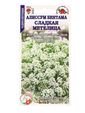 Семена Алиссум «Сладкая метелица», 0.1 г, 1500 шт., «Золотая Сотка Алтая» (комплект 3 шт)