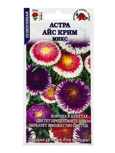 Семена Астра помпонная «Айс крим микс», 0.2 г, «Золотая Сотка Алтая»