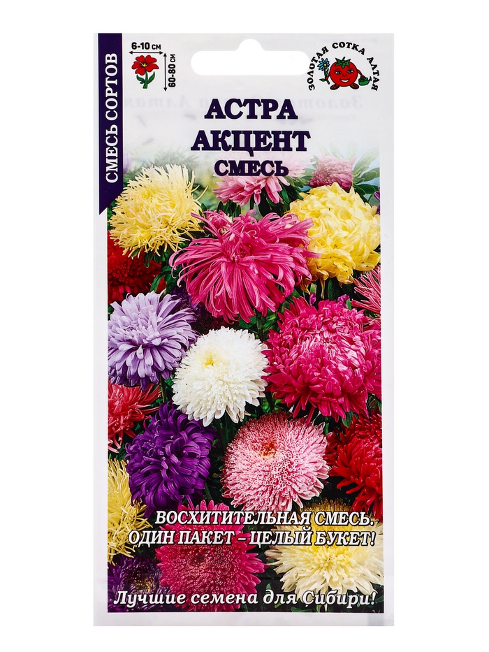 Семена Астра «Акцент смесь сортов», 0.2 г, «Золотая Сотка Алтая» - Фото 1
