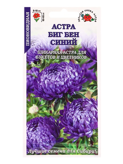 Семена Астра Биг Бен синий /Сотка/ 0,2г/ пион. 65см, d-10см/*1500