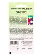 Семена Астра «Фуэте смесь», 0.2 г, «Золотая Сотка Алтая» (комплект 3 шт) - фото 59848719