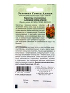 Семена Бархатцы «Алюмия Крем-Брюле», F1, 10 шт., «Золотая Сотка Алтая» (комплект 2 шт) - фото 59848721