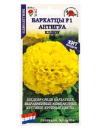 Семена Бархатцы «Антигуа Еллоу», F1, прямостоячие, 5 шт., «Золотая Сотка Алтая» - фото 60870848