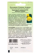 Семена Бархатцы «Антигуа Еллоу», F1, прямостоячие, 5 шт., «Золотая Сотка Алтая» - фото 60870849