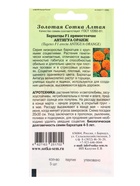 Семена Бархатцы «Антигуа Оранж», F1, 5 шт., «Золотая Сотка Алтая» - фото 60870851