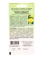 Семена Бархатцы «Антигуа Праймроуз», F1, 5 шт., «Золотая Сотка Алтая» - фото 59848723