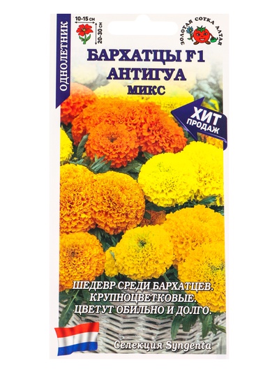 Семена Бархатцы «Антигуа микс», F1, прямостоячие, 5 шт., «Золотая Сотка Алтая»