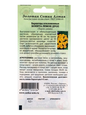 Семена Бархатцы «Бонита Лемон Дроп», 0.2 г, «Золотая Сотка Алтая» (комплект 3 шт)