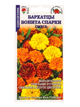 Семена Бархатцы «Бонита Спарки», отклонённые, 0.2 г, «Золотая Сотка Алтая» (комплект 3 шт)