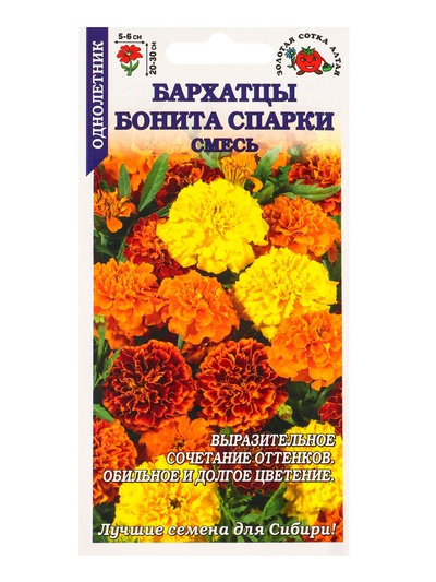 Семена Бархатцы «Бонита Спарки», отклонённые, 0.2 г, «Золотая Сотка Алтая»