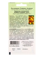 Семена Бархатцы «Бонита Спарки», отклонённые, 0.2 г, «Золотая Сотка Алтая» (комплект 3 шт) - фото 60870860