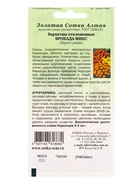 Семена Бархатцы «Брокада микс», отклонённые, 0.2 г, «Золотая Сотка Алтая» (комплект 3 шт) - фото 60870862