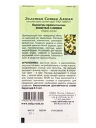 Семена Бархатцы «Взбитые Сливки», прямостоячие, 0.1 г, «Золотая Сотка Алтая» (комплект 2 шт) - фото 60870864