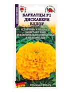 Семена Бархатцы «Дискавери йеллоу», F1, прямостоячие, 5 шт., «Золотая Сотка Алтая» - фото 60870865