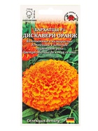 Семена Бархатцы «Дискавери оранж», F1, прямостоячие, 5 шт., «Золотая Сотка Алтая» - фото 60870866