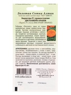 Семена Бархатцы «Дискавери оранж», F1, прямостоячие, 5 шт., «Золотая Сотка Алтая» - фото 60870867
