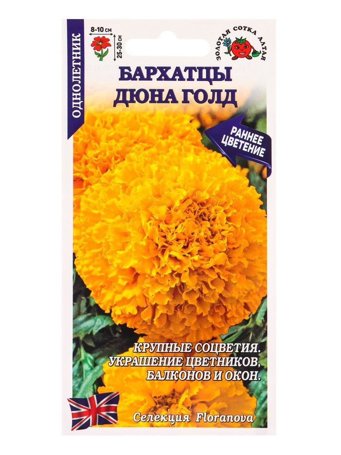 Семена Бархатцы «Дюна Голд», прямостоячие, 5 шт., «Золотая Сотка Алтая»