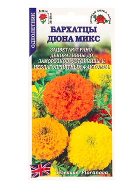 Семена Бархатцы «Дюна Микс», прямостоячие, 5 шт., «Золотая Сотка Алтая» (комплект 2 шт)