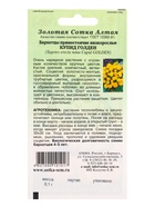 Семена Бархатцы «Купид Голден», 0.1 г, прямостоячие, «Золотая Сотка Алтая» (комплект 3 шт) - фото 60870875