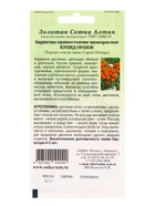 Семена Бархатцы «Купид Оранж», 0.1 г, прямостоячие, «Золотая Сотка Алтая» (комплект 3 шт) - фото 60870879