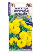 Семена Бархатцы «Мериголд Мунлайт», 0.2 г, прямостоячие, жёлтые, «Золотая Сотка Алтая» (комплект 3 шт) - фото 60870880