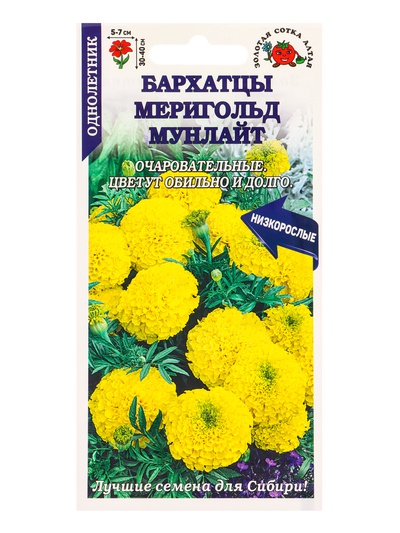 Семена Бархатцы «Мериголд Мунлайт», 0.2 г, прямостоячие, жёлтые, «Золотая Сотка Алтая»