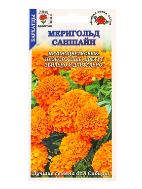 Семена цветов Бархатцы «Мериголд Саншайн», 0.2 г, «Золотая Сотка Алтая»