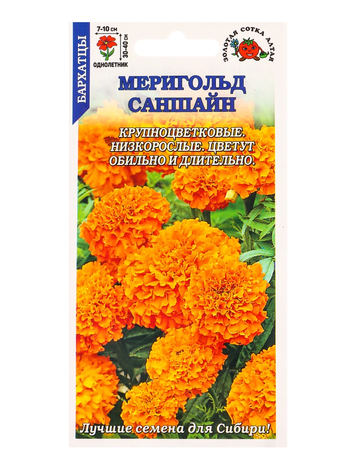 Семена цветов Бархатцы «Мериголд Саншайн», 0.2 г, «Золотая Сотка Алтая» - Фото 1