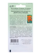 Семена Бархатцы «Мериголд Саншайн», 0.2 г, «Золотая Сотка Алтая» - Фото 4