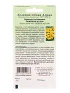 Семена Бархатцы «Чемпион йеллоу», 0.2 г, «Золотая Сотка Алтая» (комплект 3 шт) - фото 60870884