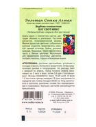 Семена Вербена «Хот Спот Микс», смесь, 0.1 г, высота-15-25 см, диаметр-4-6 см, «Золотая Сотка Алтая» (комплект 3 шт) - фото 59848733