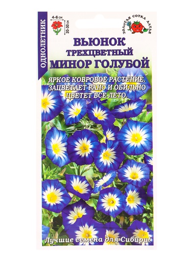 Семена Вьюнок «Минор Голубой», 0.5 г, трёхцветный, «Золотая Сотка Алтая»