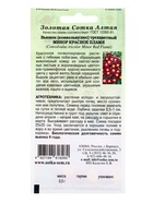Семена Вьюнок «Минор Красное пламя», 0.5 г, трёхцветный, «Золотая Сотка Алтая» (комплект 3 шт) - фото 59848737