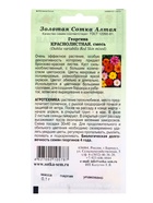 Семена Георгина «Краснолистная», смесь, 0.1 г, «Золотая Сотка Алтая» (комплект 3 шт) - фото 59848739