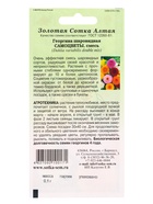 Семена Георгина Самоцветы шаровидная /Сотка/ 0,1г/ смесь h-110см d-12см /*1500 - Фото 2