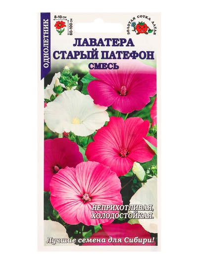 Семена Лаватера «Старый Патефон», 0.3 г, смесь, «Золотая Сотка Алтая»