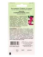 Семена Лаватера «Старый Патефон», 0.3 г, смесь, «Золотая Сотка Алтая» - Фото 2