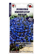 Семена Лобелия «Император Вилли», 0.05 г, голубая, «Золотая Сотка Алтая» - фото 809307507