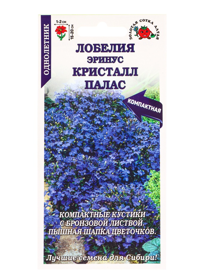 Семена Лобелия «Эринус Кристалл Палас», 0.05 г, «Золотая Сотка Алтая» - Фото 1