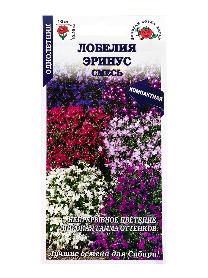 Семена Лобелия «Эринус смесь», 0.05 г, «Золотая Сотка Алтая» - Фото 1