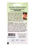 Семена Львиный зев «Твинни», F1, 5 шт., микс, «Золотая Сотка Алтая» - фото 809307536