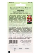 Семена Львиный зев Чудесный Ковер /Сотка/ 0,1г/ смесь h-20см/*1800 (комплект 3 шт) - фото 60870908