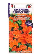 Семена Настурция «Глим Оранж», 0.5 г, «Золотая Сотка Алтая» (комплект 3 шт) - фото 59848754