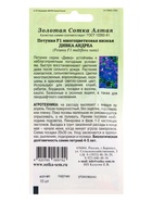 Семена Петуния «Дивка Андреа», F1, 10 шт., голубая, «Золотая Сотка Алтая» - Фото 2