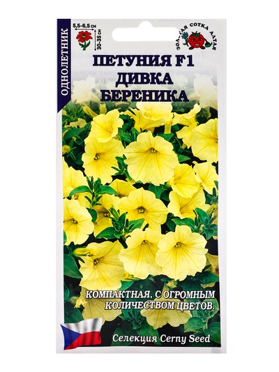 Семена Петуния «Дивка Береника», F1, 10 шт., жёлтая, «Золотая Сотка Алтая»