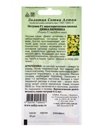 Семена Петуния «Дивка Береника», F1, 10 шт., жёлтая, «Золотая Сотка Алтая» (комплект 2 шт) - фото 59848765