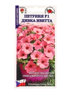 Семена Петуния «Дивка Иветта», F1, 10 шт., «Золотая Сотка Алтая» - Фото 1
